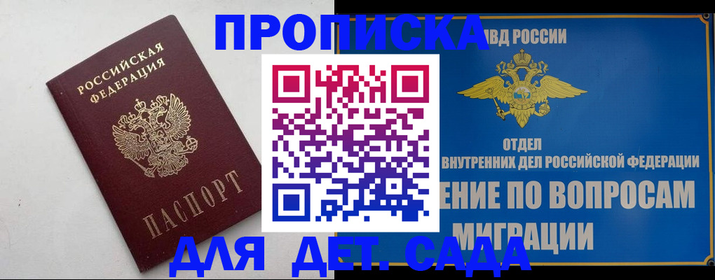 прописка штамп в Майкопе