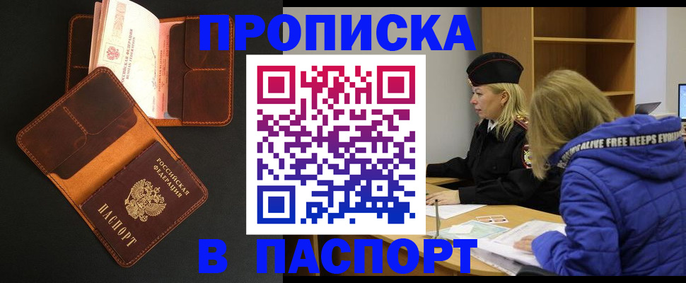 прописка в Майкопе