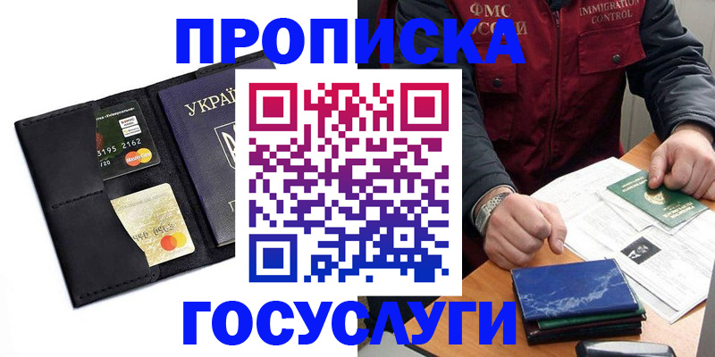 прописка законно в Майкопе